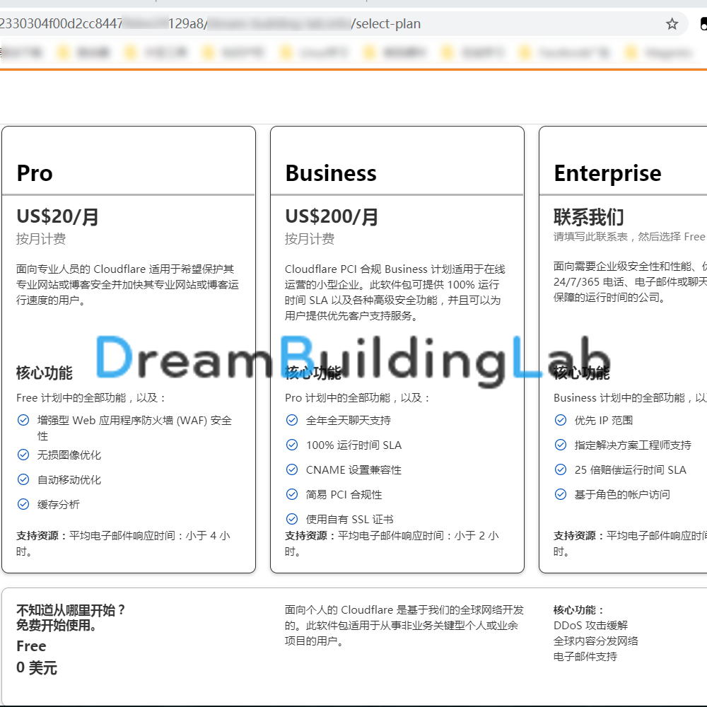 选择免费的Cloudflare计划