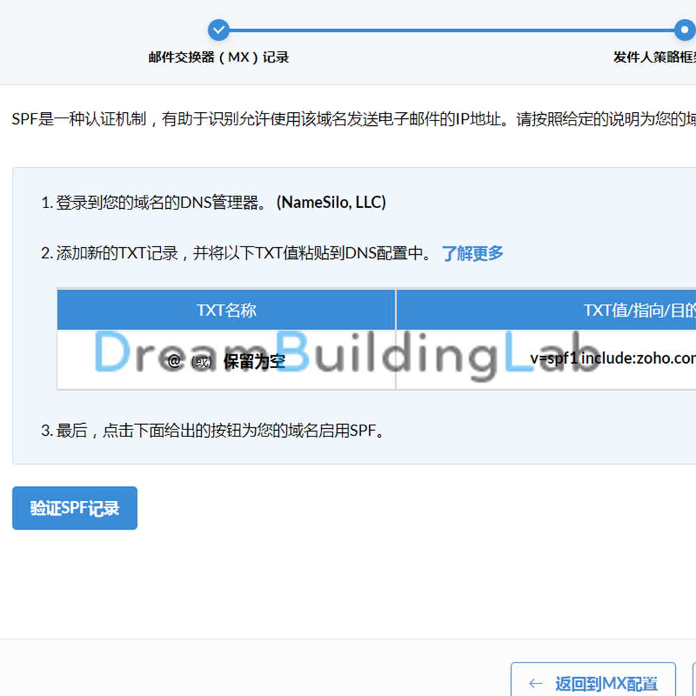 添加SPF记录并验证