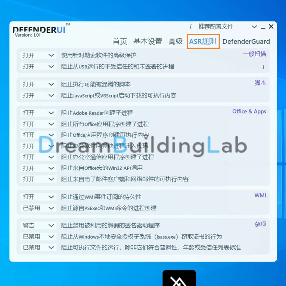 DefenderUI教程之ASR规则设置