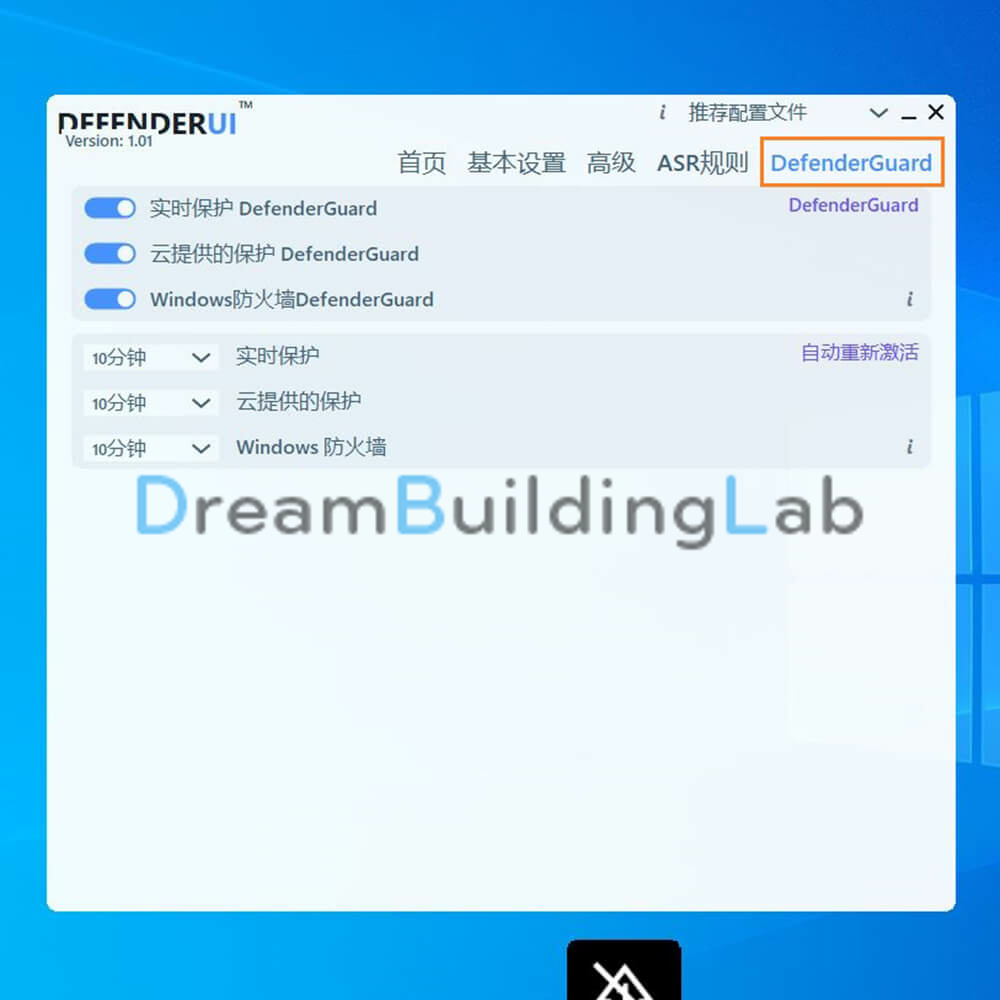 DefenderUI教程之DefenderGuard设置