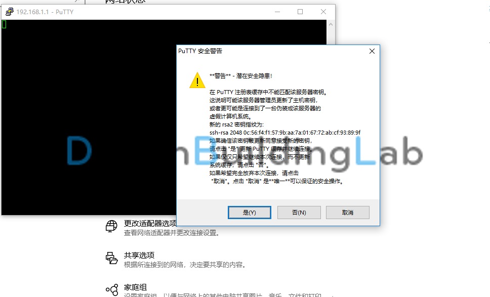 putty安全警告