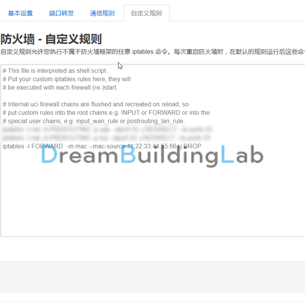 自定义OpenWrt的防火墙规则