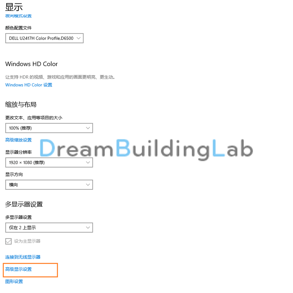 找到高级显示设置