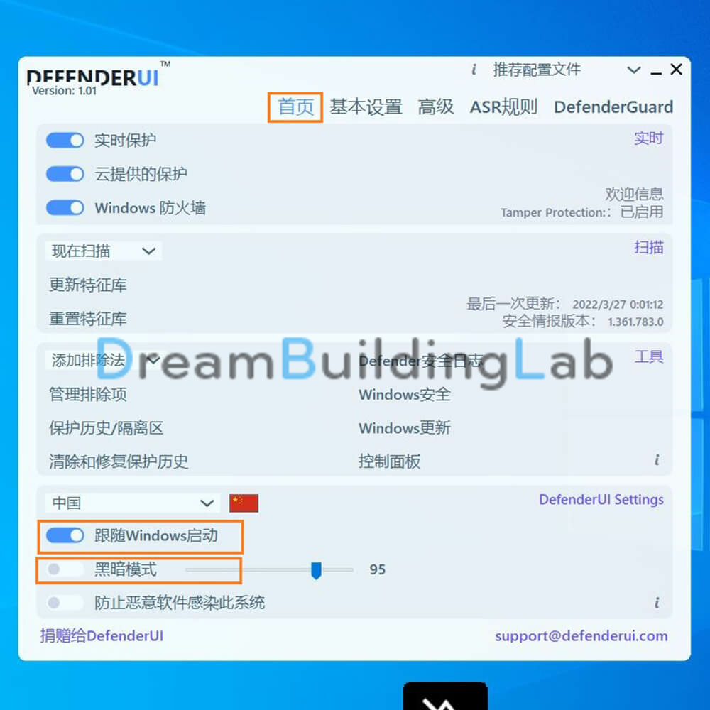 DefenderUI教程之首页设置